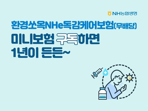 이미지=농협생명