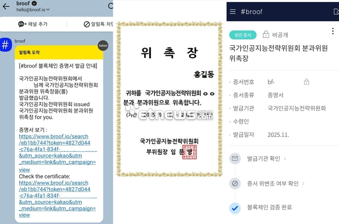 국가AI전략위, NFT 위촉장·문서 협업툴 등 기술 활용 박차