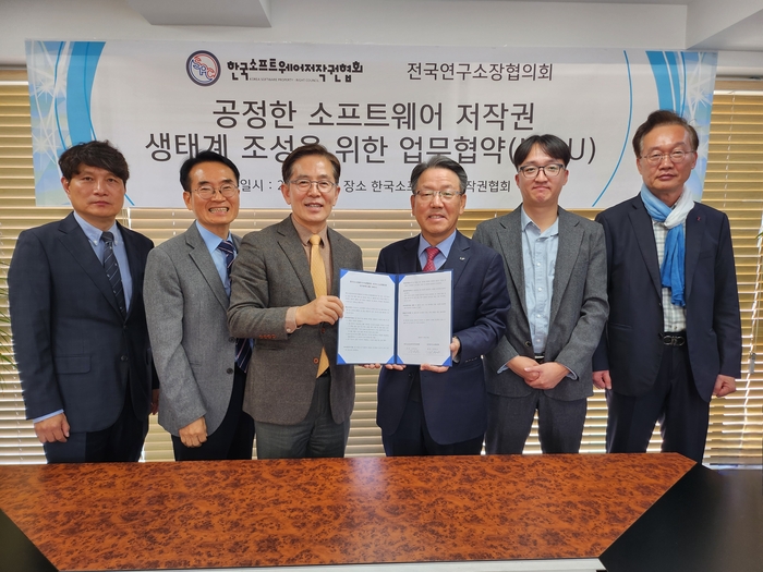 한국소프트웨어저작권협회, 전국연구소장협의회와 SW 저작권 생태계 조성 협력