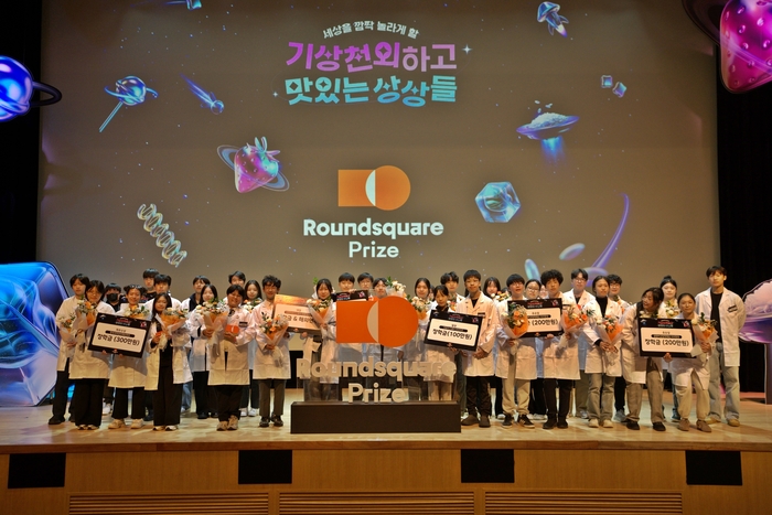 청소년 푸드테크 공모전 '라운드스퀘어 프라이즈'에서 수상한 학생들이 시상식에서 기념사진을 찍고 있다.