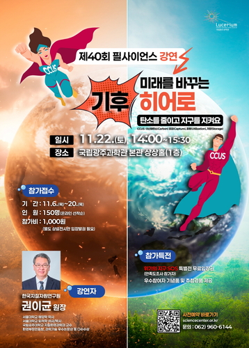 '제40회 필 사이언스 강연' 포스텨.