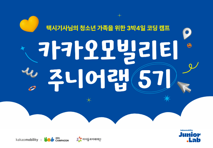 〈자료 카카오모빌리티〉