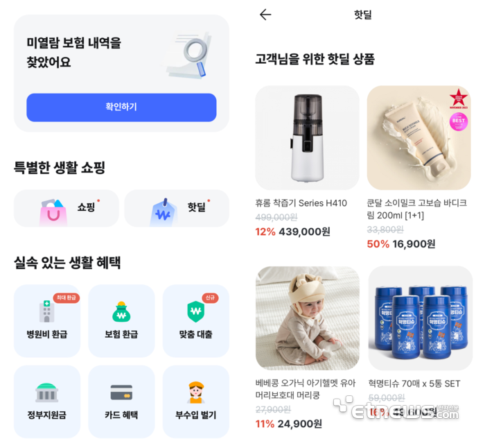 삼쩜삼 핫딜 메뉴 화면.