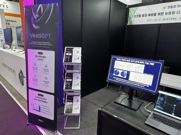 APEX ESC, 국제치안산업대전(KPEX) 2025 참가