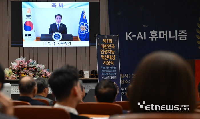 제1회 대한민국 인공지능 혁신대상에 ETRI 등 7곳 '그랑프리 대상'