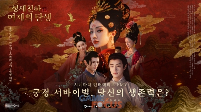 성세천하: 여제의 탄생