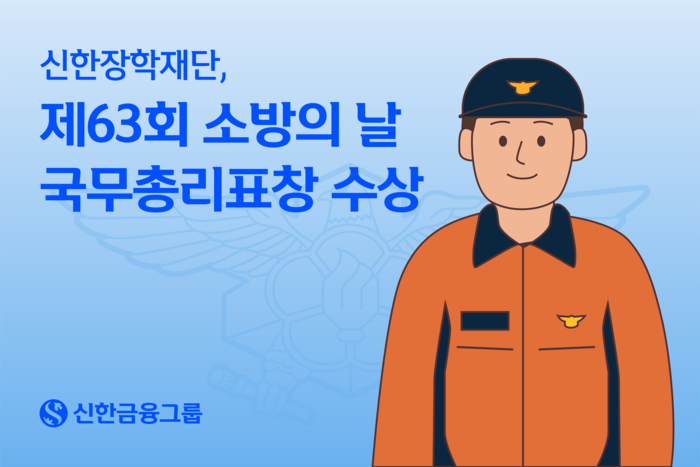 신한장학재단