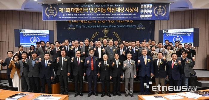 [포토] 제1회 대한민국 인공지능 혁신대상 시상식