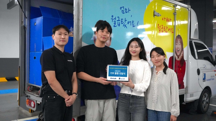 지난 7일 안랙 사옥에서 '안랩 임직원 기부 물품 전달식'에서 안랩 임직원들이 기념촬영을 하고 있다.(안랩 제공)