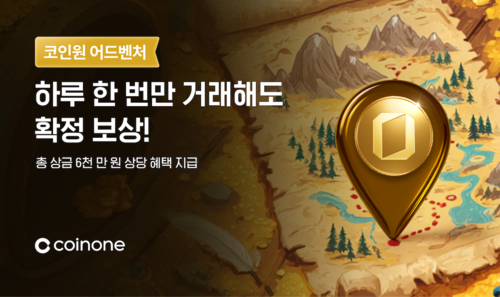 코인원, 거래 이벤트 진행…총 6000만원 가상자산 상금 지급