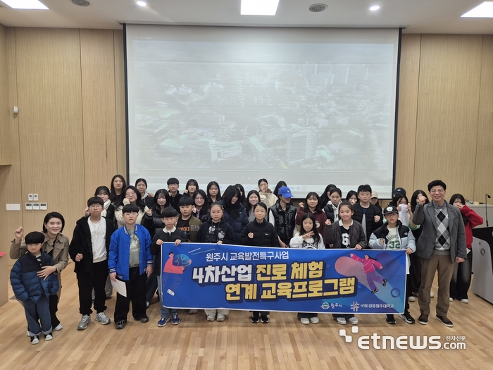 국립강릉원주대-원주시청, 미래진로 탐색·디지털 리터러시 역량강화 프로그램 진행…교육발전특구 사업 일환