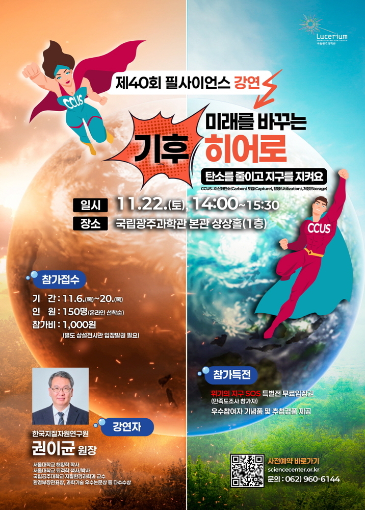 '제40회 필 사이언스 강연' 포스터