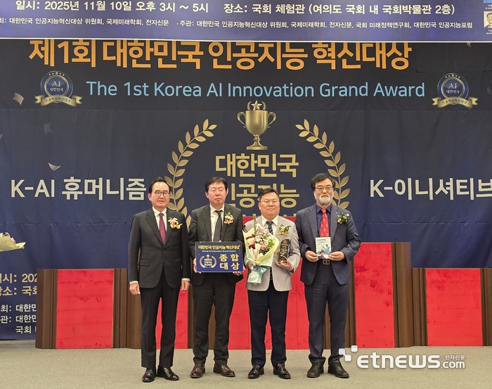 아이티아이즈, '대한민국 AI혁신 종합대상' 수상