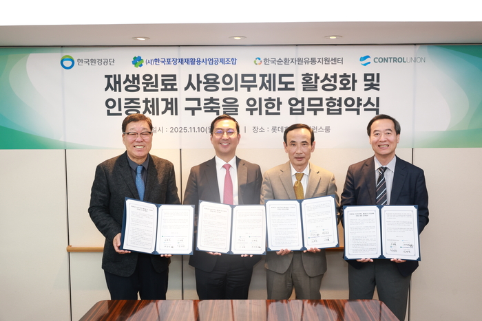 이명환 한국순환자원유통지원센터 이사장(왼쪽부터),  계성경 컨트롤유니온코리아 대표, 정재응  한국환경공단 자원순환이사, 김동진 한국포장재재활용공제조합 이사장이  서명후 협약서를 들어보였다.