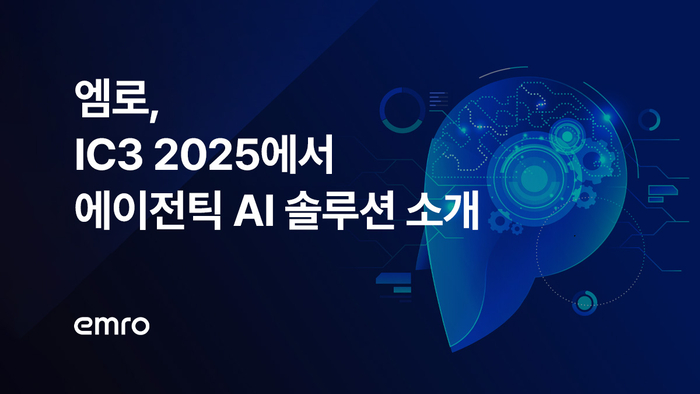 엠로, 'IC3 2025'서 구매 특화 에이전틱 AI 솔루션 선봬
