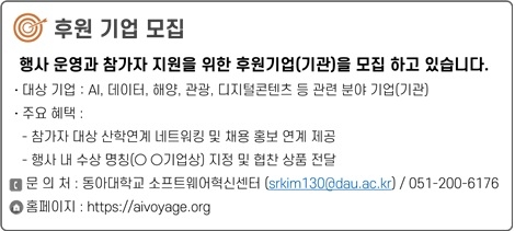 '바다 위 AI·데이터 해커톤' 열린다