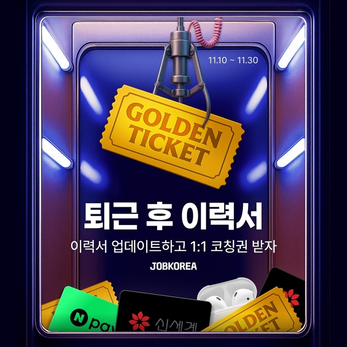 잡코리아, '퇴근 후 이력서' 이벤트…현직자 강연·1:1 코칭 제공