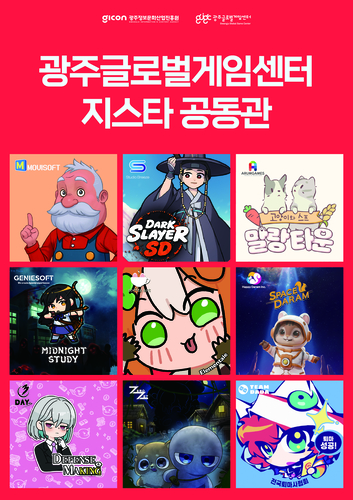 광주글로벌게임센터 공동관 참여기업 이미지.
