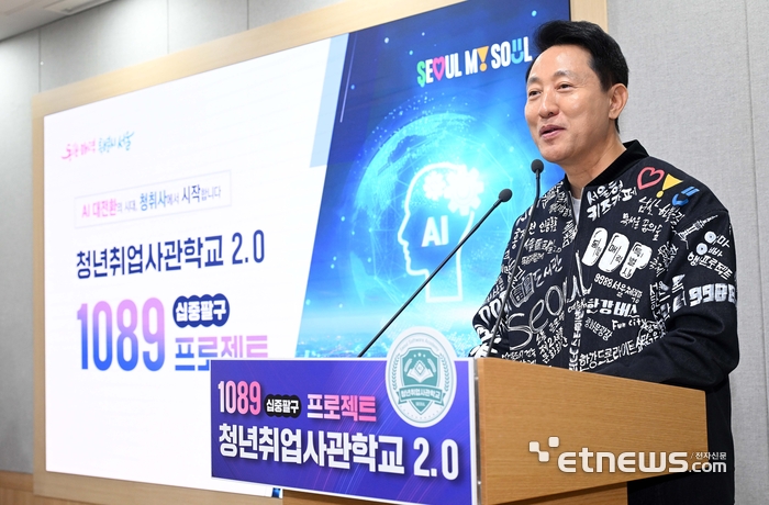 오세훈 서울시장이 11일 서울특별시청에서 '청년취업사관학교 2.0 추진계획을 발표하고 있다. 김민수기자 mskim@etnews.com