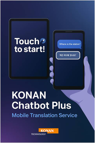 코난, AI 동시통역 솔루션 모바일 버전 출시