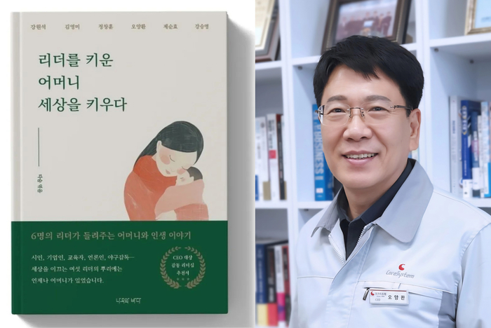 '리더를 키운 어머니 세상을 키우다' 공동 저자로 참여한 오양환 경남ICT협회 명예회장.