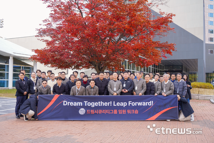 드림시큐리티그룹, 명품 기업 도약 위한 2025년 그룹 임원 워크숍 개최
