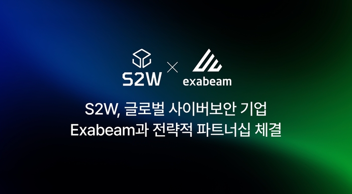 S2W, 美 보안기업 엑사빔과 전략적 파트너십