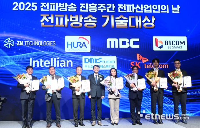 [포토] 2025 전파방송 진흥주간 전파산업인의 날