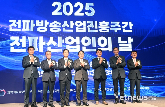 [포토] 2025 전파방송 진흥주간 전파산업인의 날