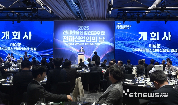 2025 전파방송 진흥주간 전파산업인의 날 행사가 12일 서울 강남구 웨스틴파르나스 호텔에서 열렸다. 이상훈 한국방송통신전파진흥원장이 개회사를 하고 있다. 박지호기자 jihopress@etnews.com