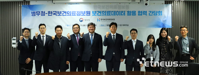 염민섭 한국보건의료정보원장(왼쪽 다섯 번째)과 김인환 병무청 병영자원국장(여섯 번째)을 포함한 관계자가 병역의무자 진료정보 교류 활성화 간담화를 진행했다.