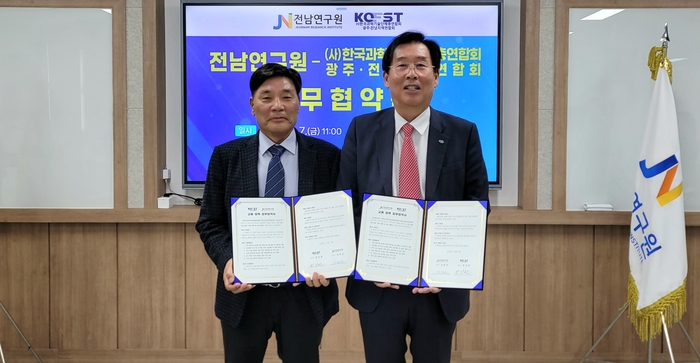 방상원 한국과학기술단체총연합회 광주·전남지역연합회 회장(왼쪽)과 김영선 전남연구원 원장이 7일 오전 전남연구원 최상준홀에서 지역 과학기술 발전을 위한 정책 개발 및 교류 협력을 강화하고, 인공태양 연구시설 유치 공동 대응을 위한 업무협약(MOU)을 체결했다.