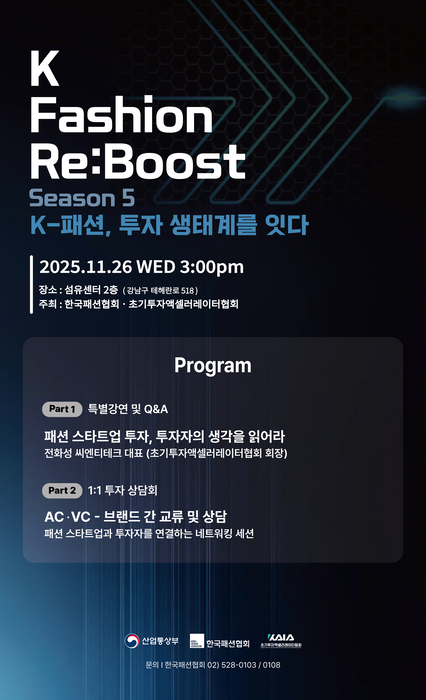 K-패션 리부스트 세미나