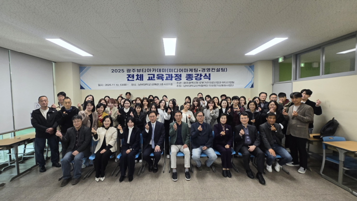 10일 종강·수료식이 성황리에 열린 '2025 광주뷰티아카데미(미디어마케팅·경영컨설팅과정)' 수료생 및 참석자들의 단체 기념촬영.