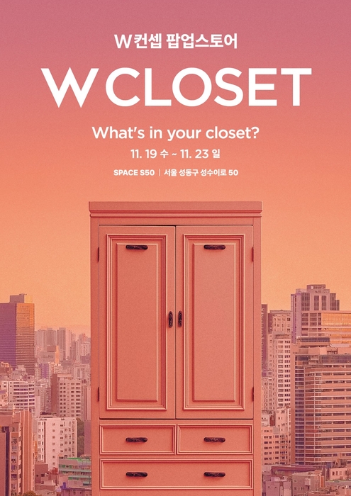 W컨셉은 서울 성동구 성수동 소재 스페이스S50에서 팝업스토어 '더블유클로젯'을 선보인다.
