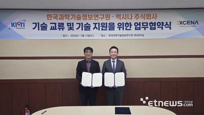 엑시나, KISTI와 차세대 슈퍼컴퓨팅 기술 국산화 도전