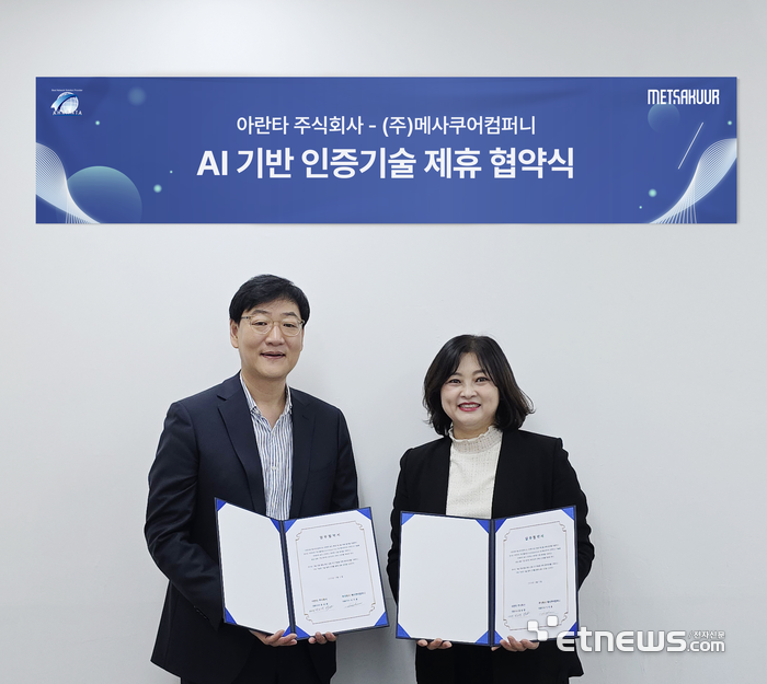 아란타-메사쿠어컴퍼니, AI 기반 실시간 보안 감시 기술 협약 체결
