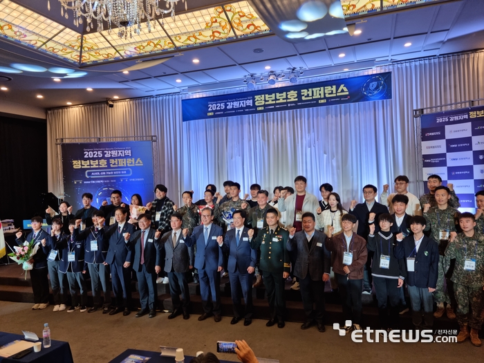 2025 강원지역 정보보호 컨퍼런스