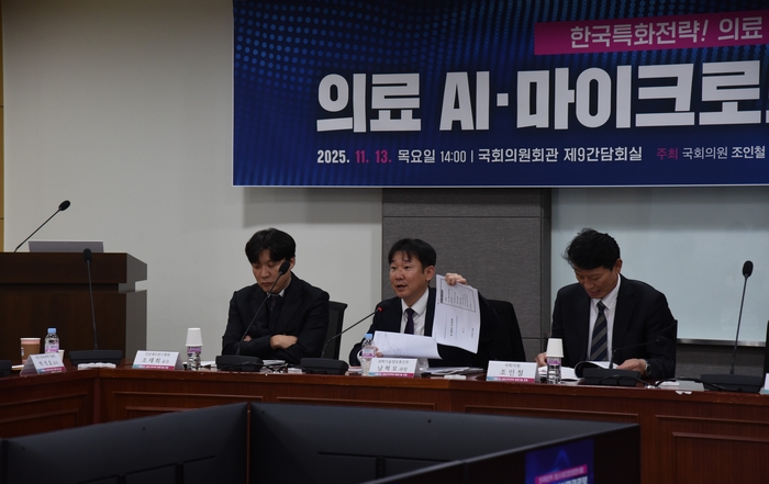 13일 국회의원회관 제9간담회실에서 의료AI·마이크로의료로봇 융합기술 현황 및 전망을 주제로 열린 '의료AI·마이크로의료로봇 융합기술 포럼' 토론 모습.