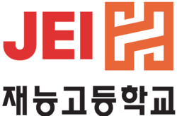 인천재능고 AI로봇과, 미래유망분야 고졸인력 양성사업 2관왕