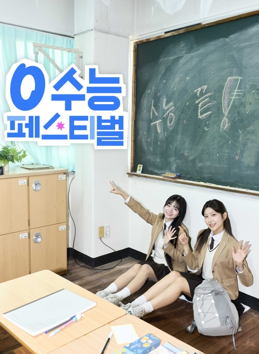SK텔레콤 '0 수능 페스티벌' 이벤트