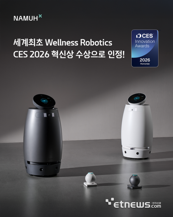SK인텔릭스의 웰니스 로봇 '나무엑스'