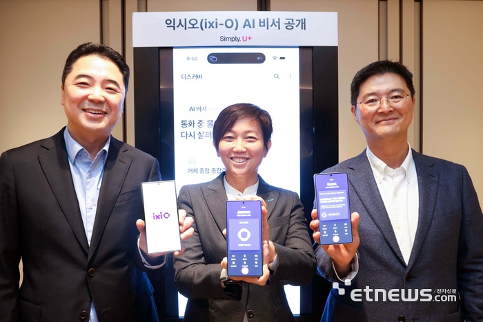 [포토] LG유플러스 '익시오 AI 비서' 소개하는 임원들