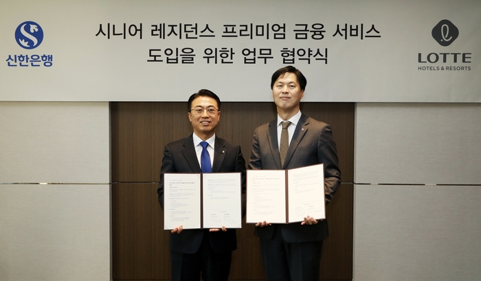 12일 이정주 롯데호텔 개발 본부장(오른쪽)과 강대오 신한은행 그룹장이 롯데호텔 서울에서 '시니어 금융 서비스 제휴' 업무 협약을 맺고 기념사진을 촬영하고 있다.
