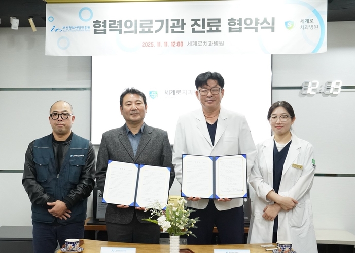 김태열 부산정보산업진흥원장과 정동근 세계로치과병원장(왼쪽 두번째와 세번째)이 협력의료기관 진료 협약을 체결했다.