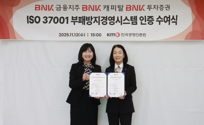 BNK금융지주는 자회사인 BNK캐피탈, BNK투자증권과 함께 한국경영인증원(KMR)으로부터 국제표준 부패방지시스템인 'ISO 37001' 인증을 동시에 획득했다고 13일 밝혔다.