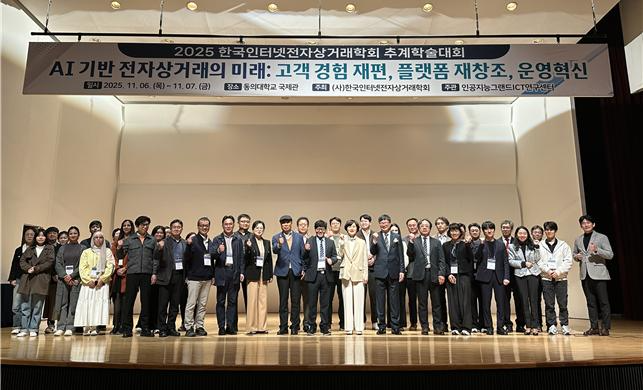 '2025년 한국인터넷전자상거래학회 추계학술대회' 참석자들이 기념 촬영했다.