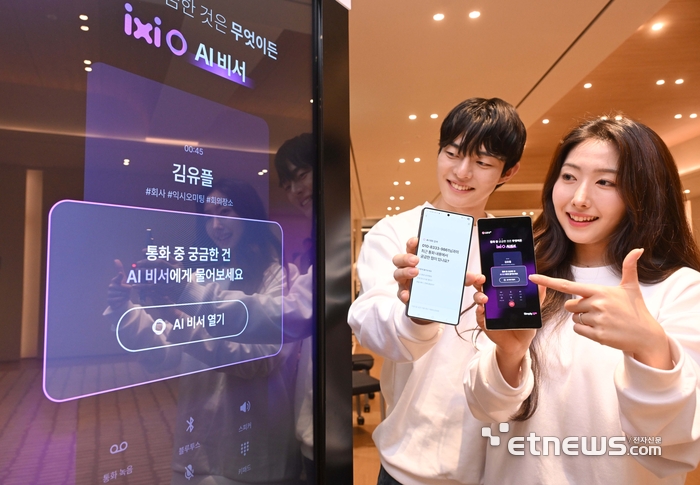 [포토] 플레이 슬롯, 통화 에이전트 '익시오 플레이 슬롯 비서' 기능 공개