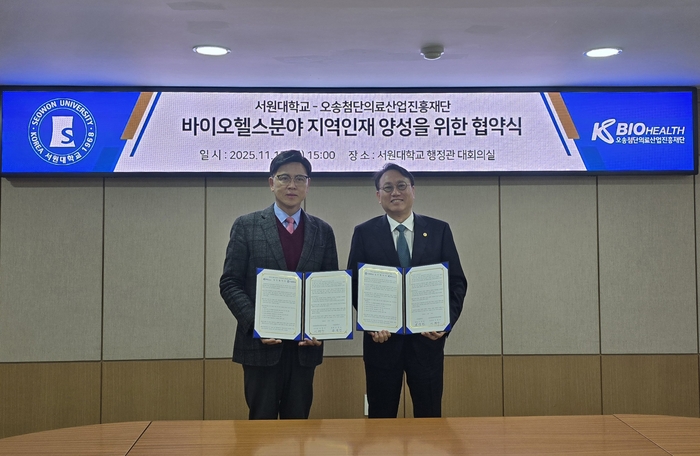 이명수 KBIOHealth 이사장(사진 왼쪽)과 손석민 서원대학교 총장이 바이오헬스 지역인재 양성을 위한 협약을 맺었다.