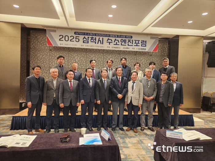 삼척시 수소엔진포럼